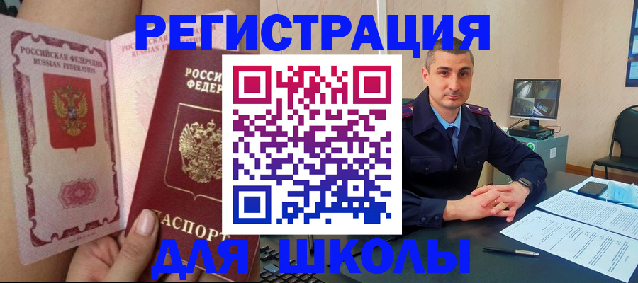 прописка в Шали