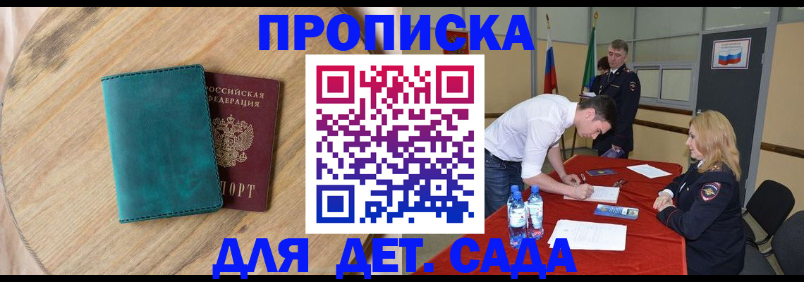 прописка в квартире в Шали